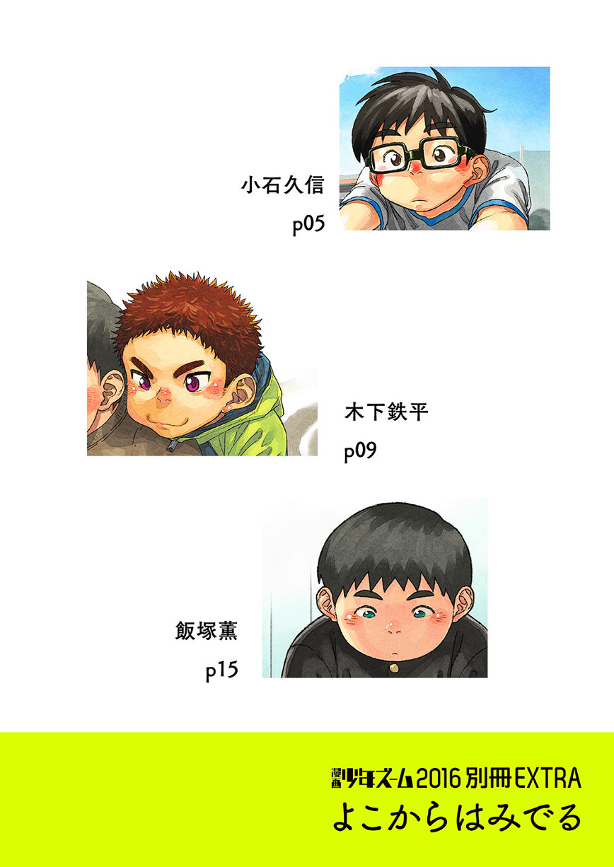 [少年ズーム (しげる)] よこからはみでる [DL版]