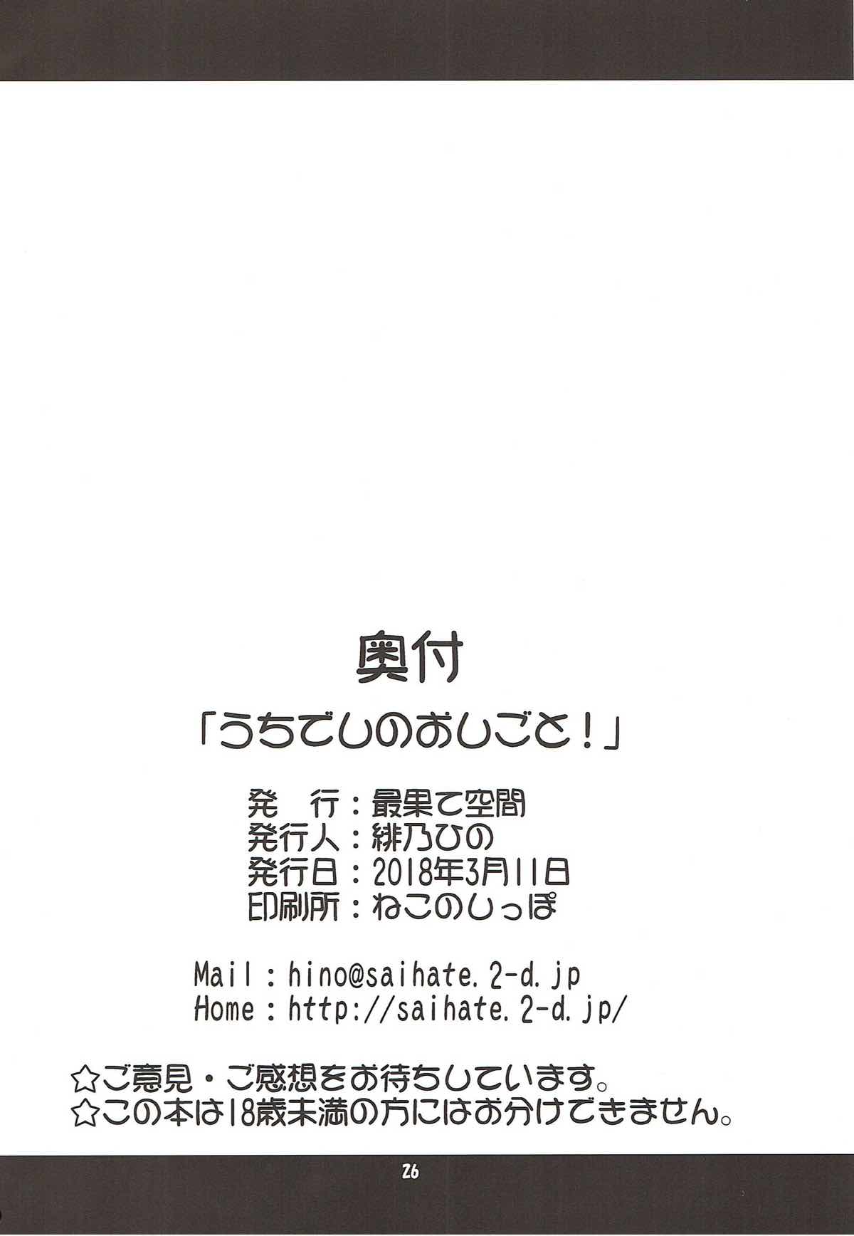 (サンクリ2018 Spring) [最果て空間 (緋乃ひの)] うちでしのおしごと! (りゅうおうのおしごと!)