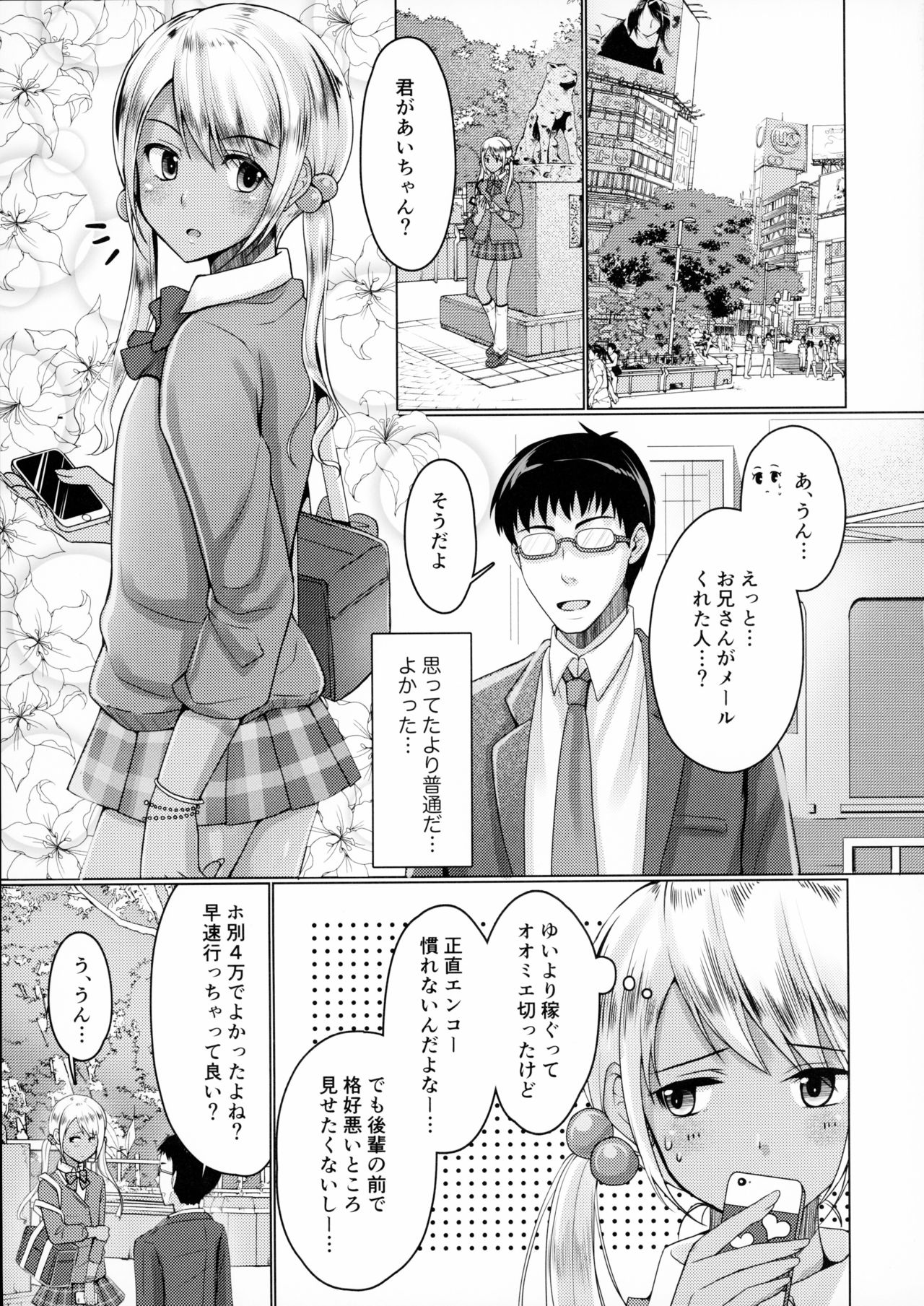 (C93) [有閑high桜、ハニーバニー (ちえこ、こはち)] 金欠女装ギャル サポ待ち中