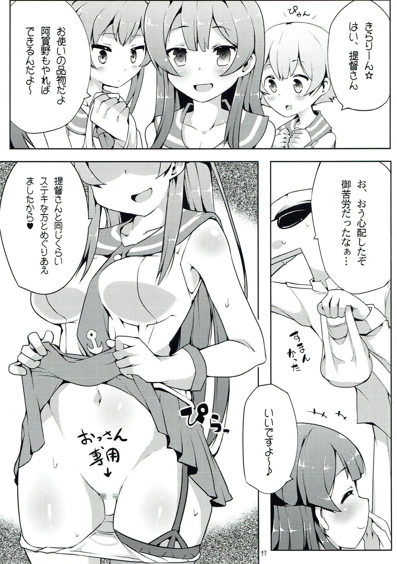 (C92) [三三五屋 (三三五風)] 阿賀野はちょろイン!? (艦隊これくしょん -艦これ-)