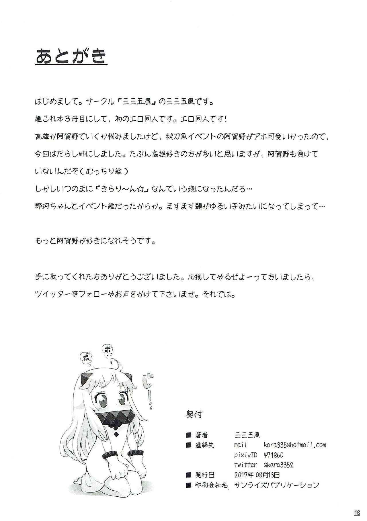 (C92) [三三五屋 (三三五風)] 阿賀野はちょろイン!? (艦隊これくしょん -艦これ-)