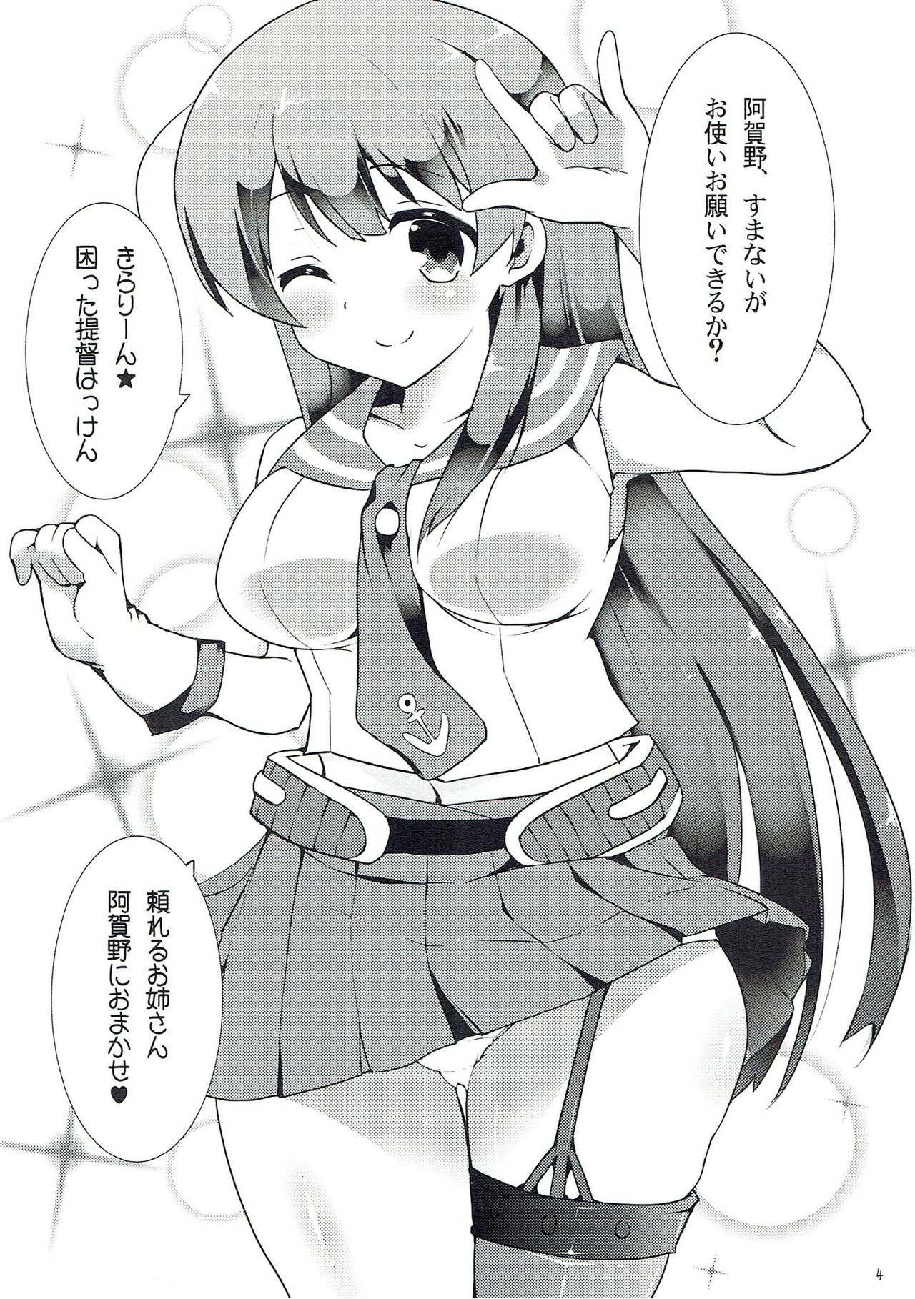 (C92) [三三五屋 (三三五風)] 阿賀野はちょろイン!? (艦隊これくしょん -艦これ-)