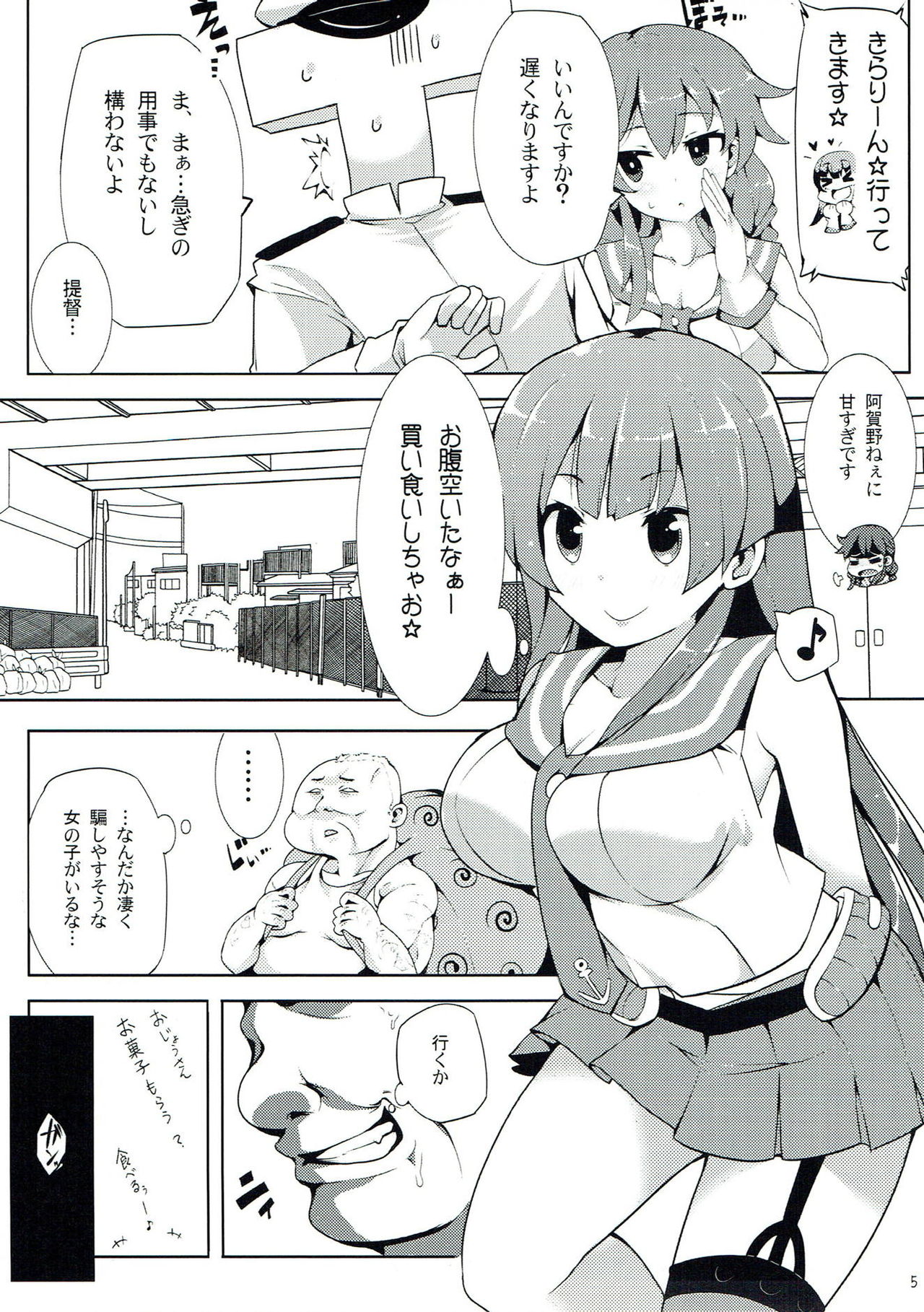 (C92) [三三五屋 (三三五風)] 阿賀野はちょろイン!? (艦隊これくしょん -艦これ-)