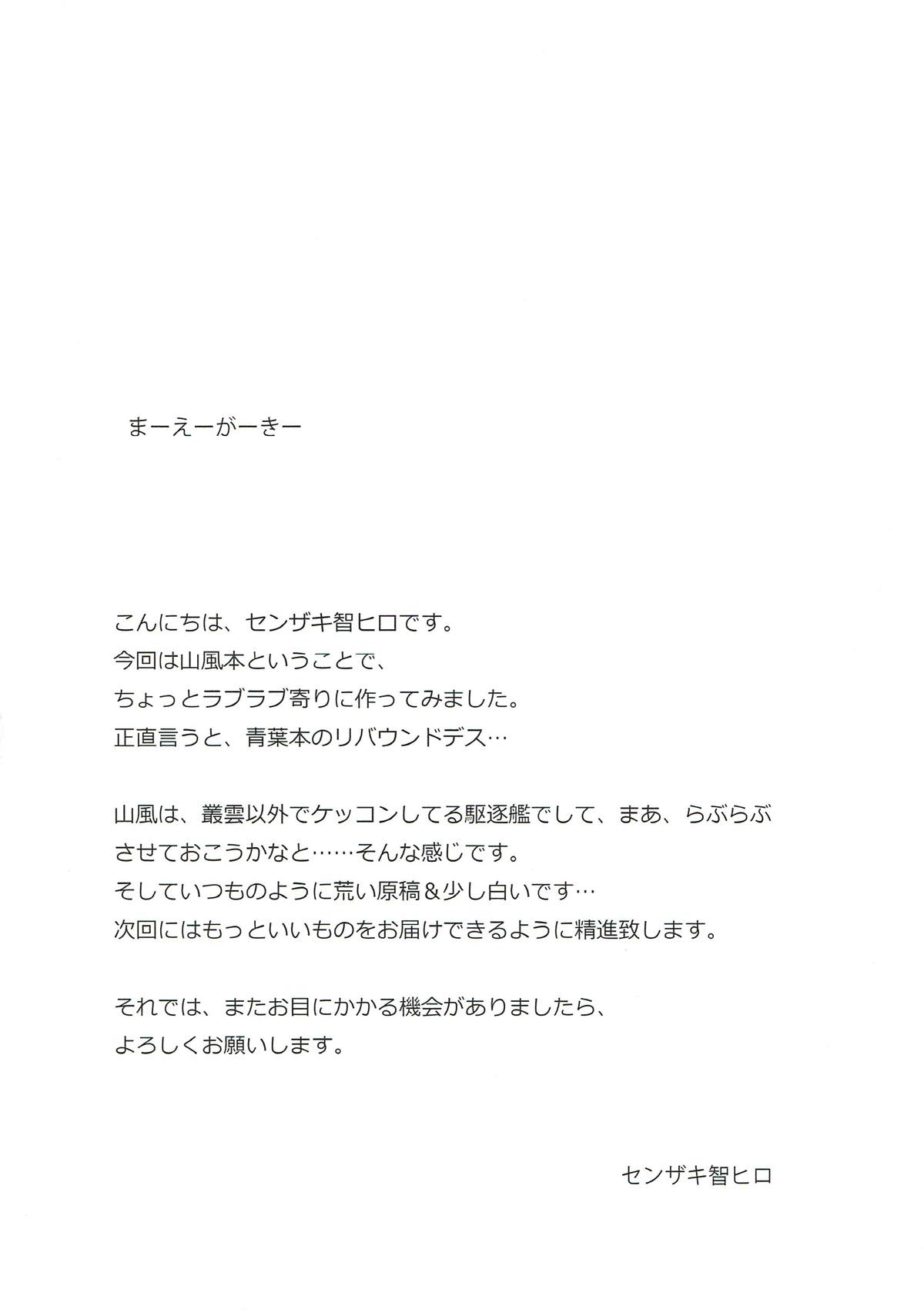 (COMIC1☆12) [sIntax error (センザキ智ヒロ)] 山風のぬくもり (艦隊これくしょん -艦これ-)