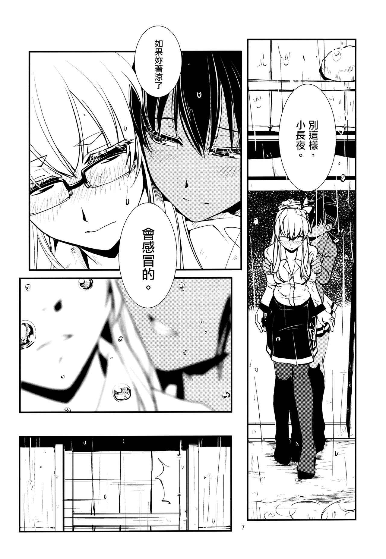 (サンクリ2017 Winter) [かもたま酒造 (かもたま)] あまやどり (しんけん!!) [中国翻訳]