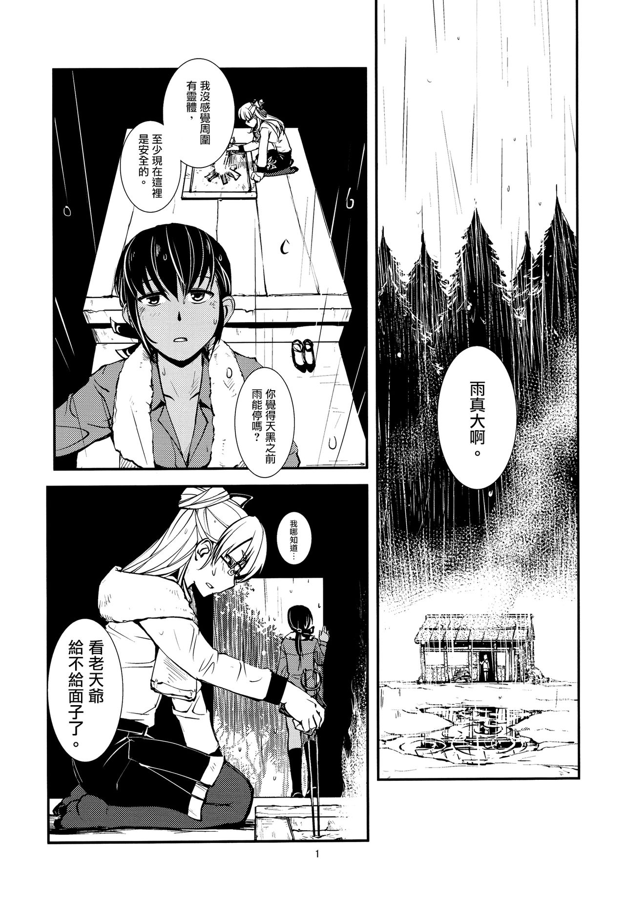 (サンクリ2017 Winter) [かもたま酒造 (かもたま)] あまやどり (しんけん!!) [中国翻訳]