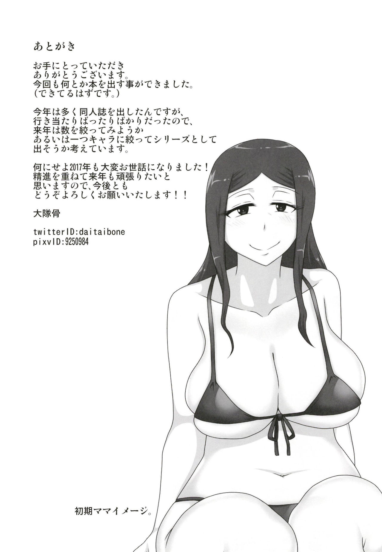 (C93) [フリーハンド魂 (大隊骨)] サセママ