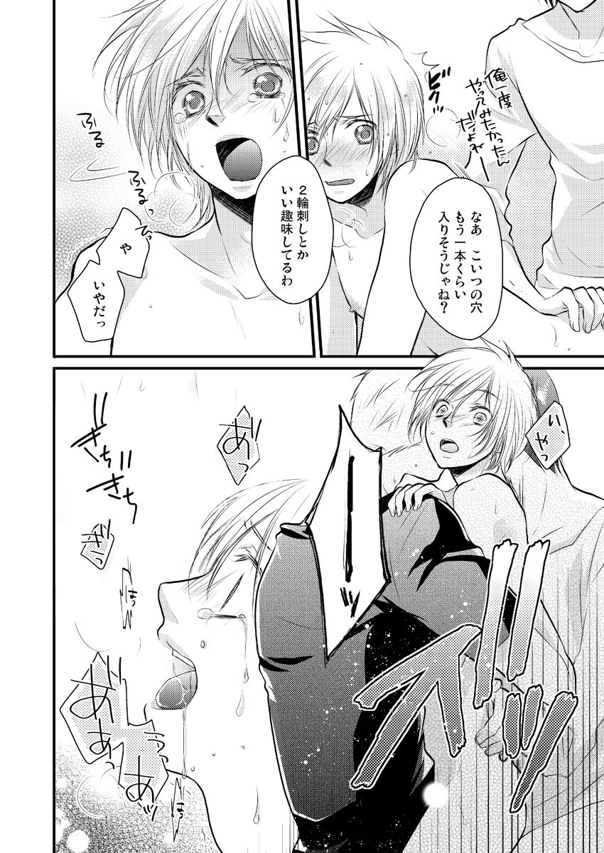 [佐藤ユキノリ] 穴男～挿れる為だけの存在～ 2