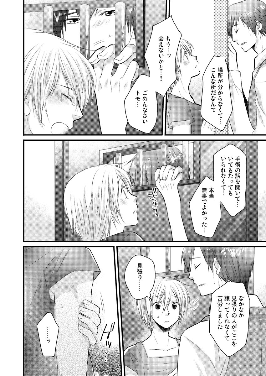 [佐藤ユキノリ] 穴男～挿れる為だけの存在～ 2