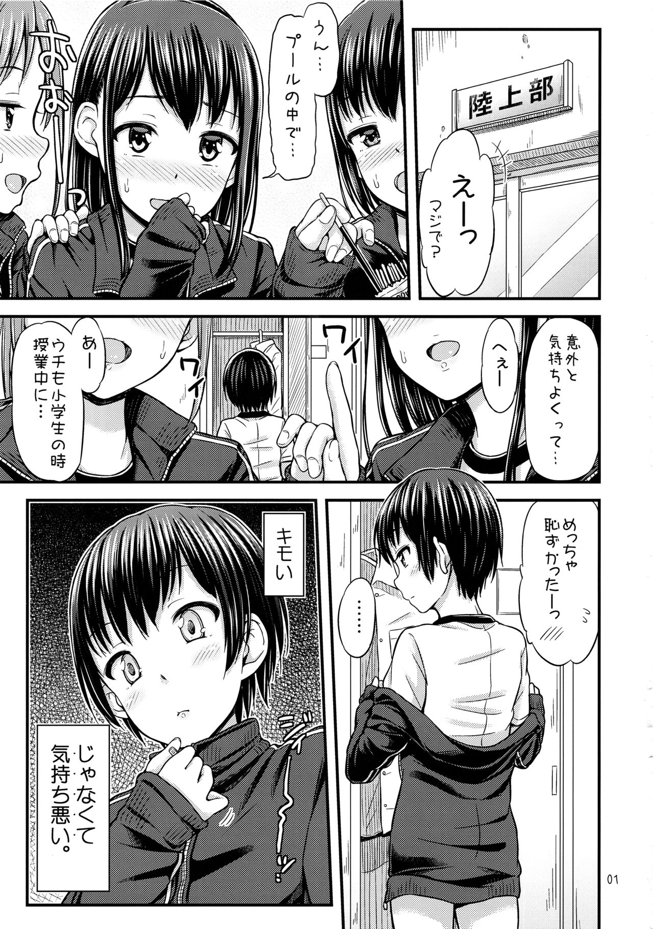 (コミティア116) [「つ」がみっつ。 (つっつ)] 着衣放尿中