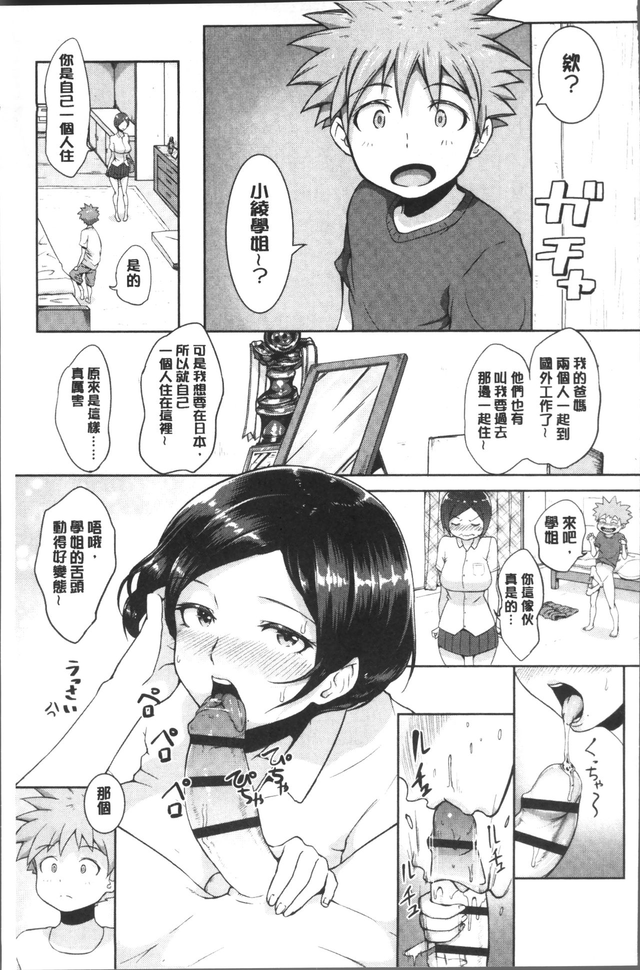 [蒼惑う子] ワケあり乱高♪ 孕峰ックス! [中国翻訳]