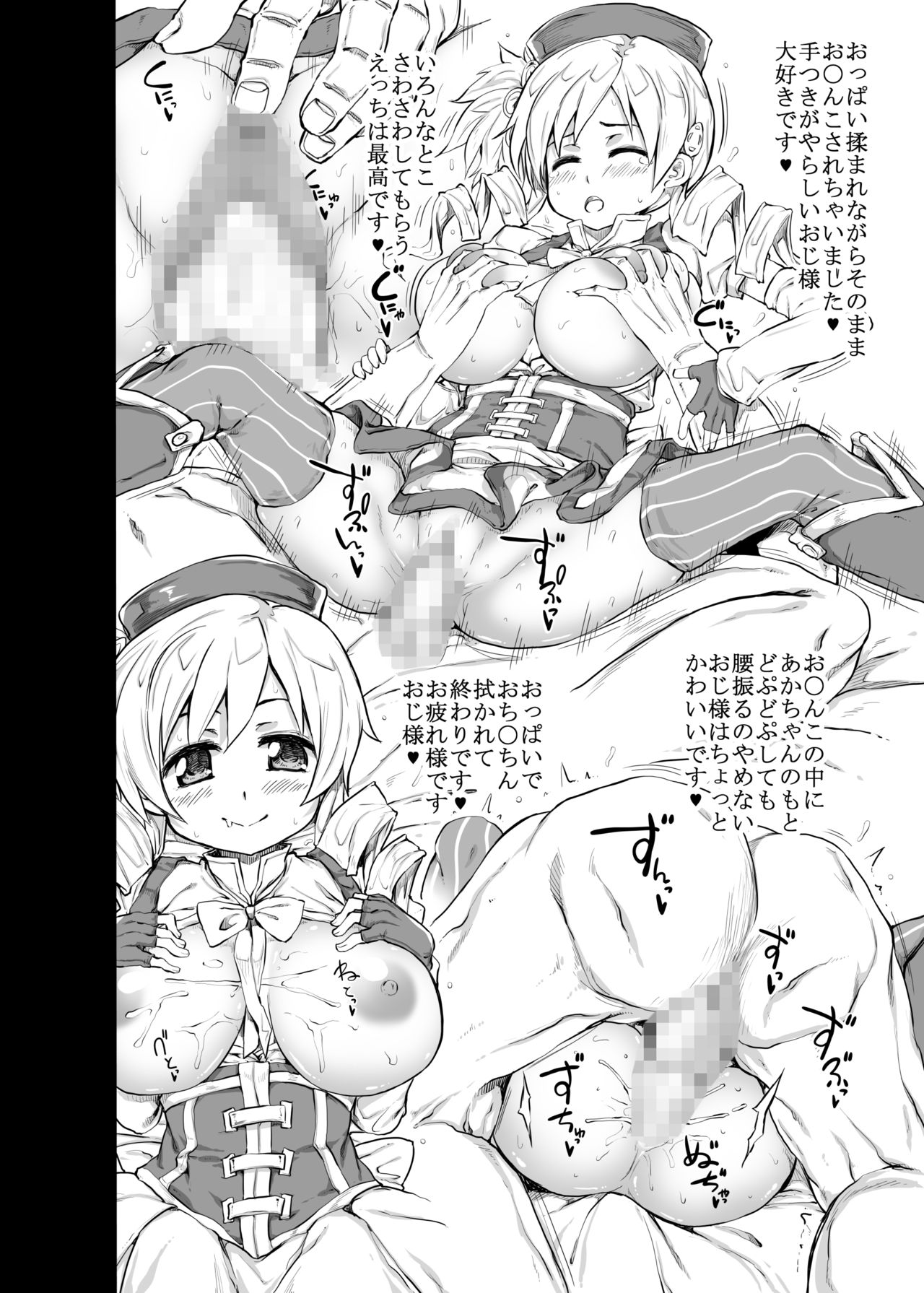[RADIOSTAR (工藤洋)] 巴美杏 (魔法少女まどか☆マギカ) [DL版]