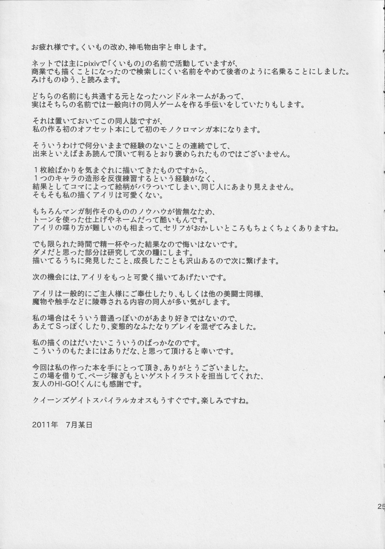 (C80) [Σ-Arts (神毛物由宇)] クイーンズウスイホン (クイーンズブレイド)