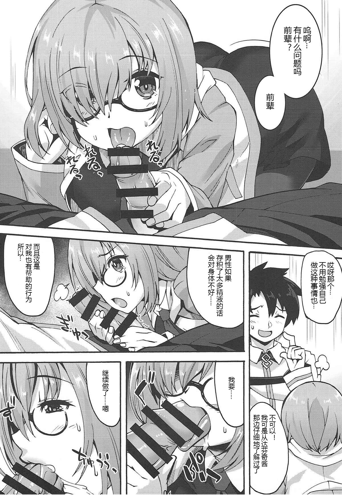 (C92) [魔空軍団 (しのづかあつと)] がんばるこうはい (Fate/Grand Order) [中国翻訳]