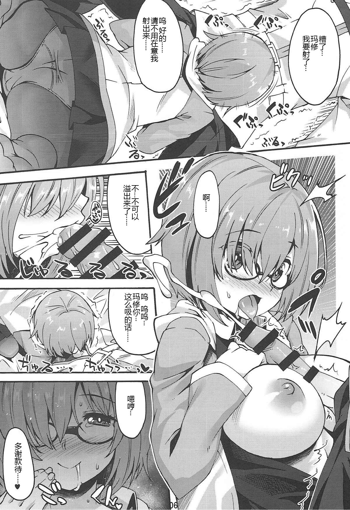 (C92) [魔空軍団 (しのづかあつと)] がんばるこうはい (Fate/Grand Order) [中国翻訳]