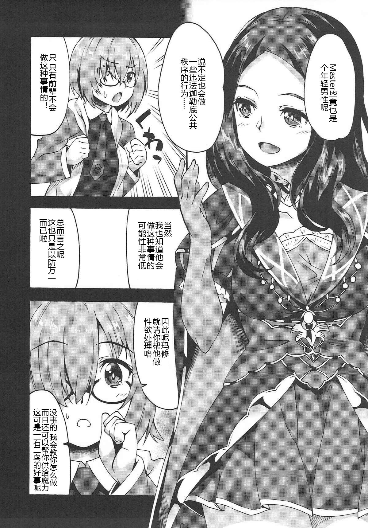 (C92) [魔空軍団 (しのづかあつと)] がんばるこうはい (Fate/Grand Order) [中国翻訳]