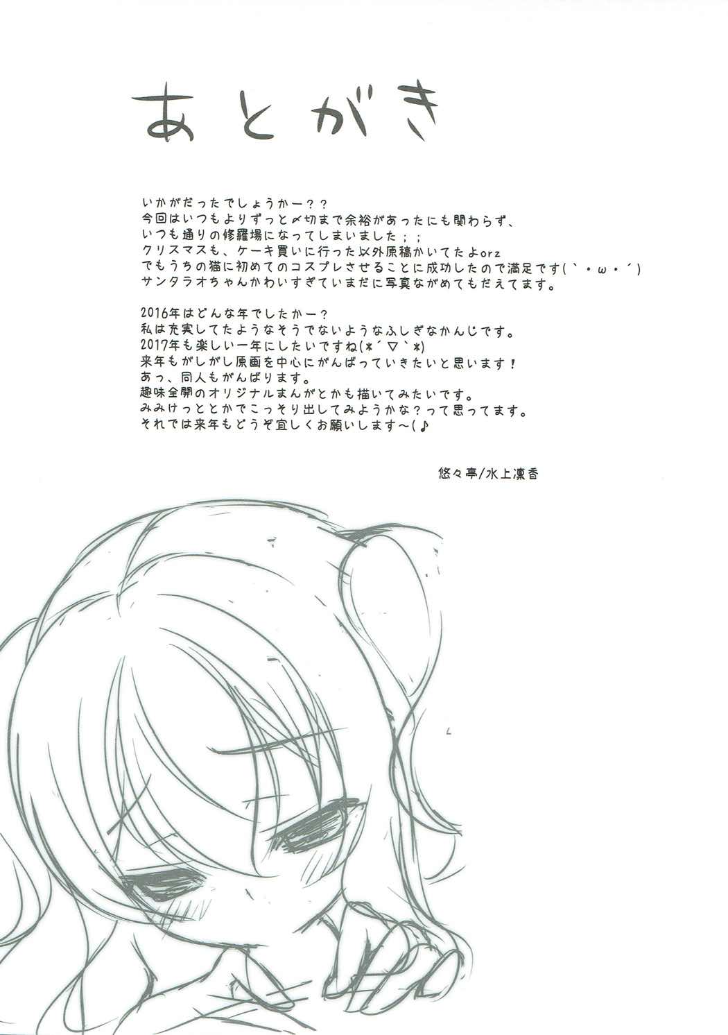 (C91) [悠々亭 (水上凛香)] 鹿島さんの報告書 (艦隊これくしょん -艦これ-)