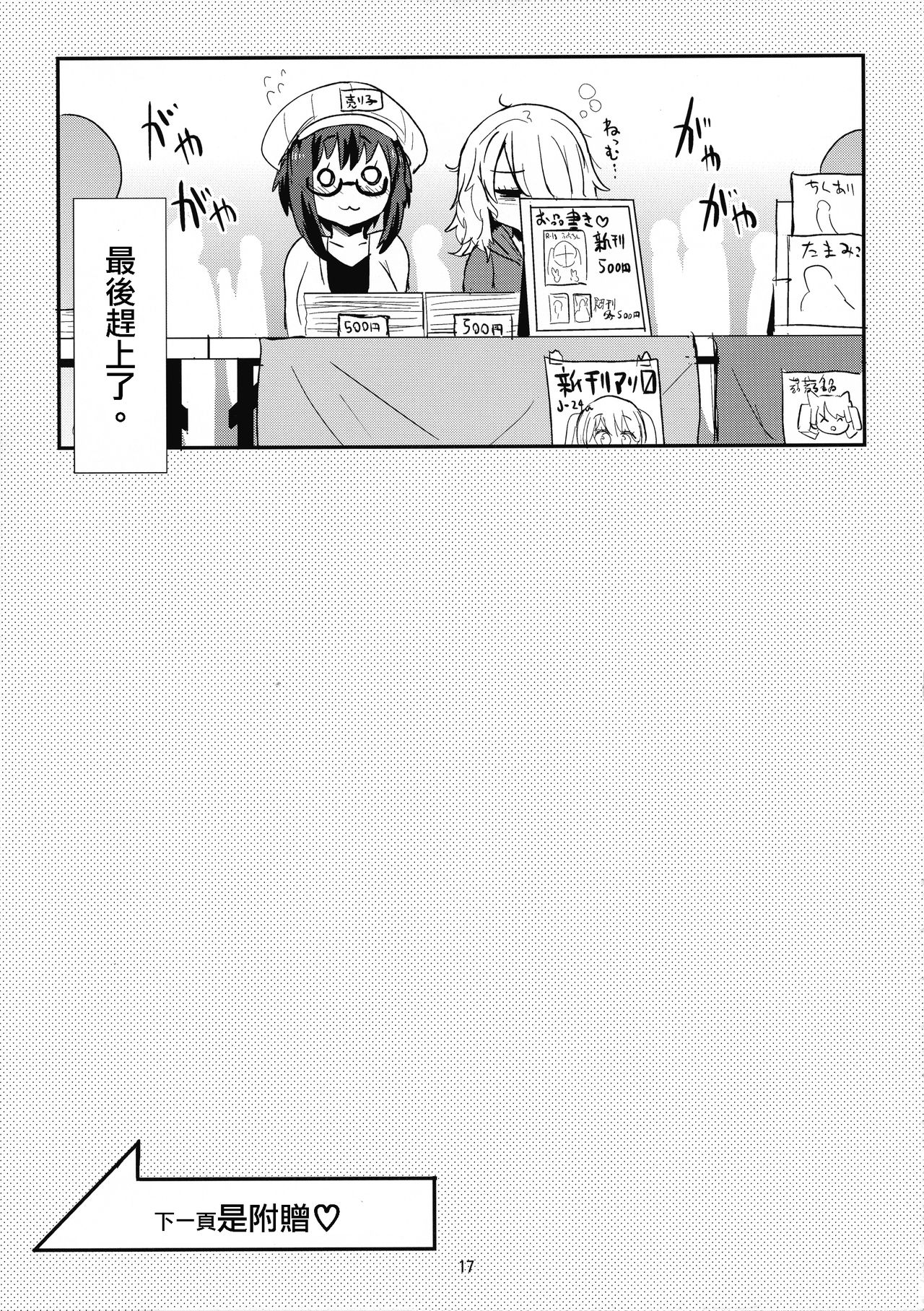 (C93) [蒟蒻鍋 (magifuro蒟蒻)] めちゃシコしちゃう系女子 [中国翻訳]