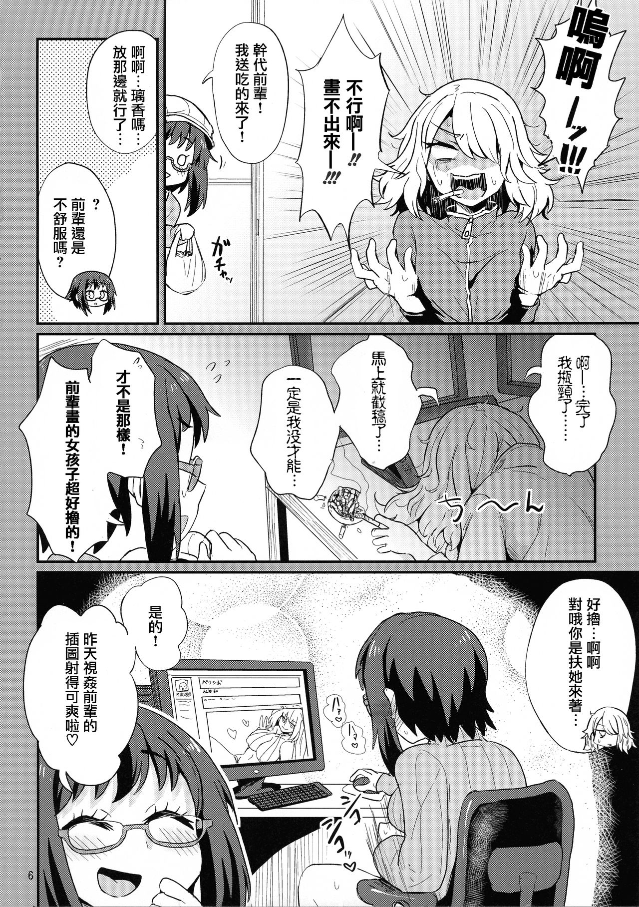 (C93) [蒟蒻鍋 (magifuro蒟蒻)] めちゃシコしちゃう系女子 [中国翻訳]