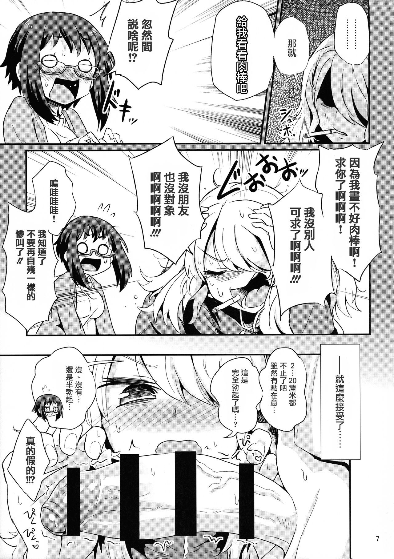 (C93) [蒟蒻鍋 (magifuro蒟蒻)] めちゃシコしちゃう系女子 [中国翻訳]