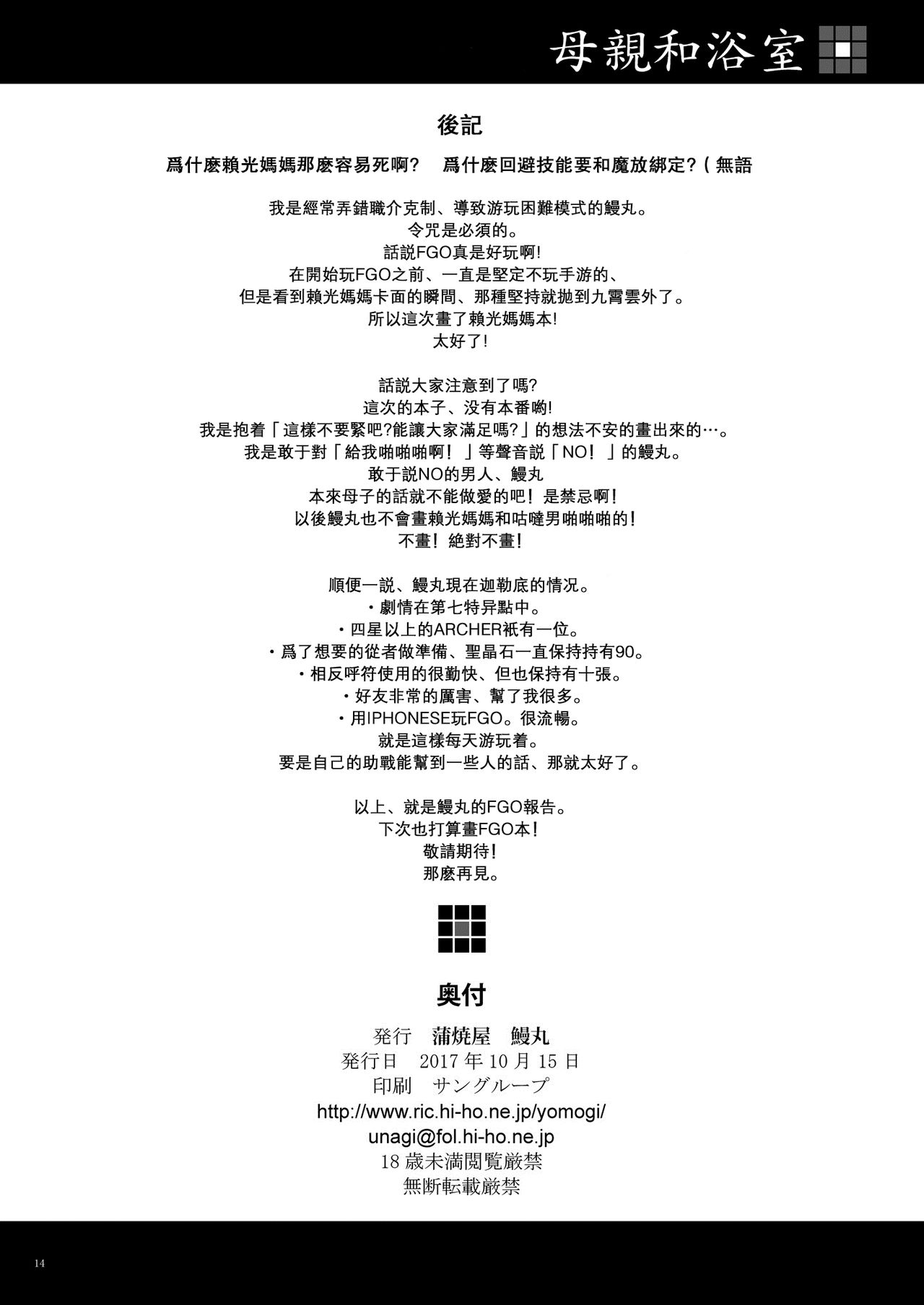 [蒲焼屋 (鰻丸)] おかあさんとおふろ (Fate/Grand Order) [中国翻訳] [DL版]