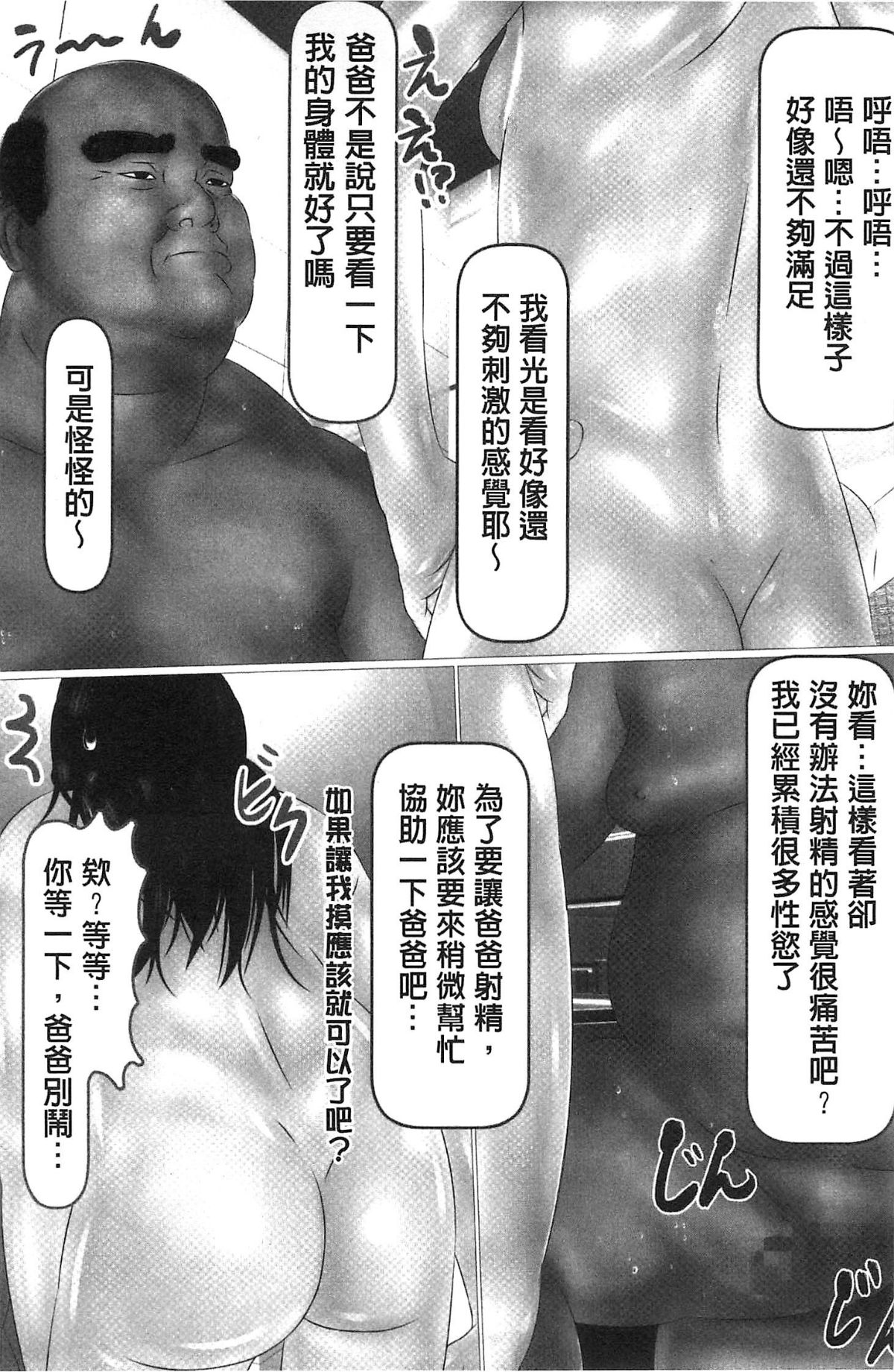 [IronSugar] 初めての相手はお父さんでした！ 上巻 [中国翻訳]