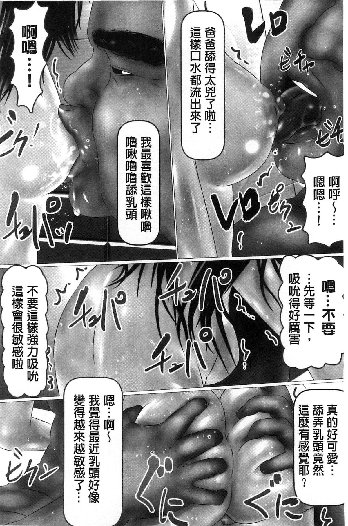 [IronSugar] 初めての相手はお父さんでした！ 上巻 [中国翻訳]