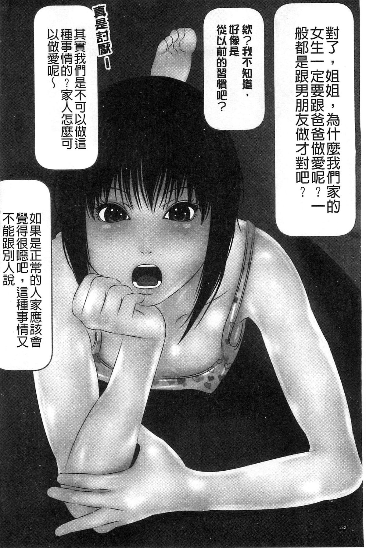 [IronSugar] 初めての相手はお父さんでした！ 上巻 [中国翻訳]
