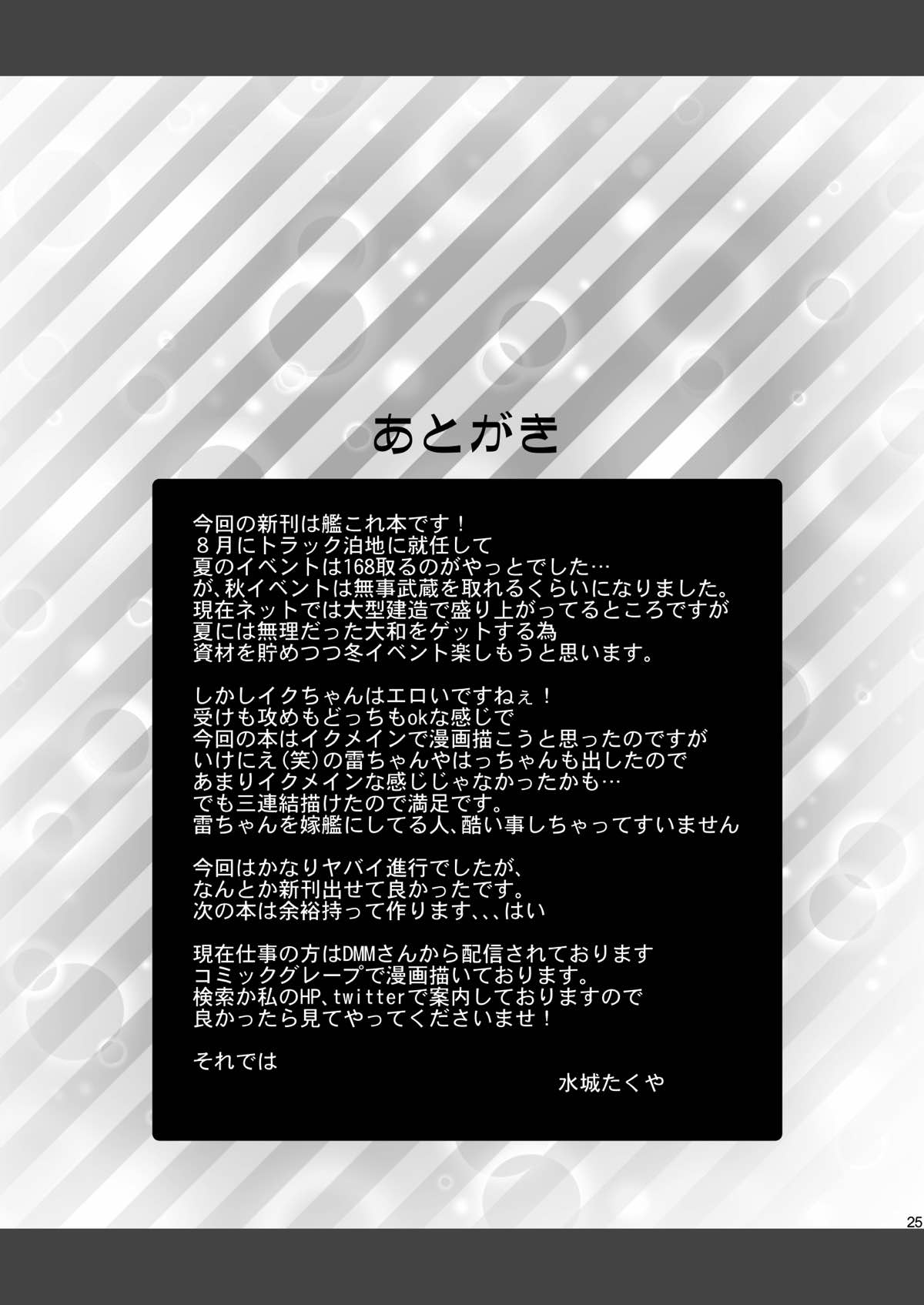 (C85) [みずも倶楽部 (水城たくや)] イクのお世話は大変なの (艦隊これくしょん -艦これ-)