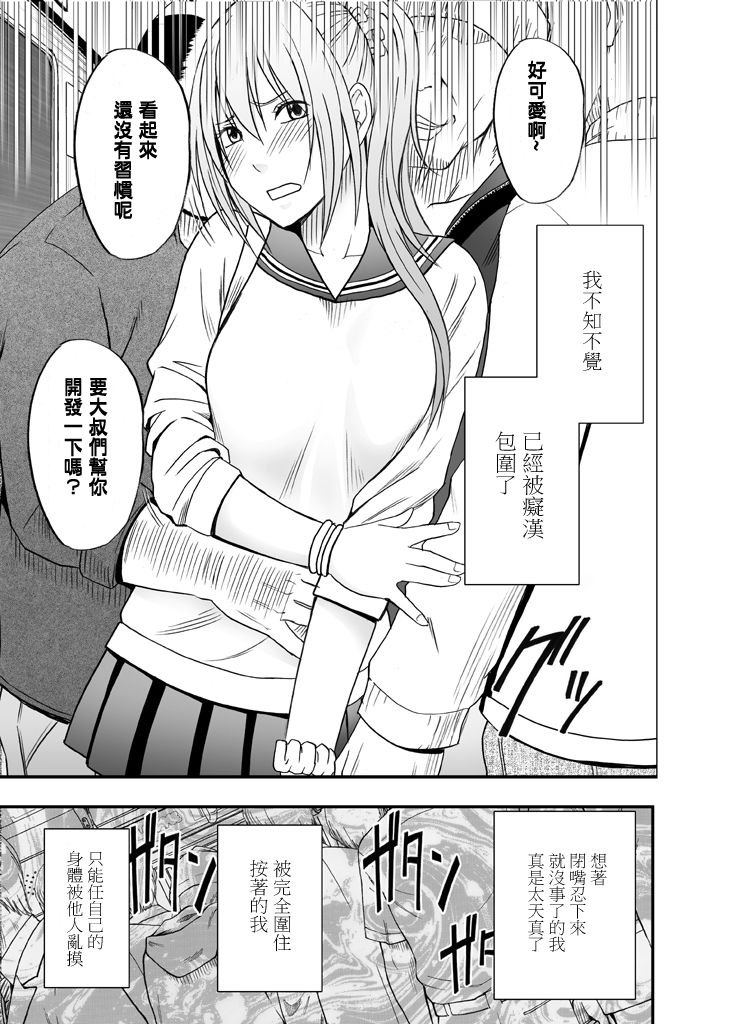 [クリムゾン] 1年間痴漢され続けた女 ―前編― [中国翻訳]