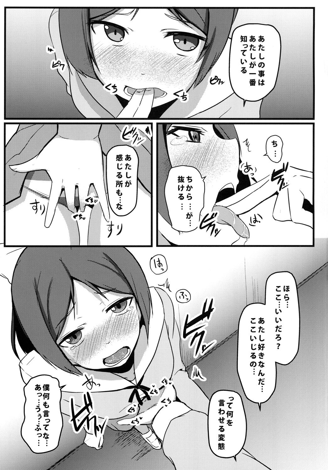 [みるくプリン (みるくジャム)] 変態とっ!3 (変態王子と笑わない猫。) [DL版]
