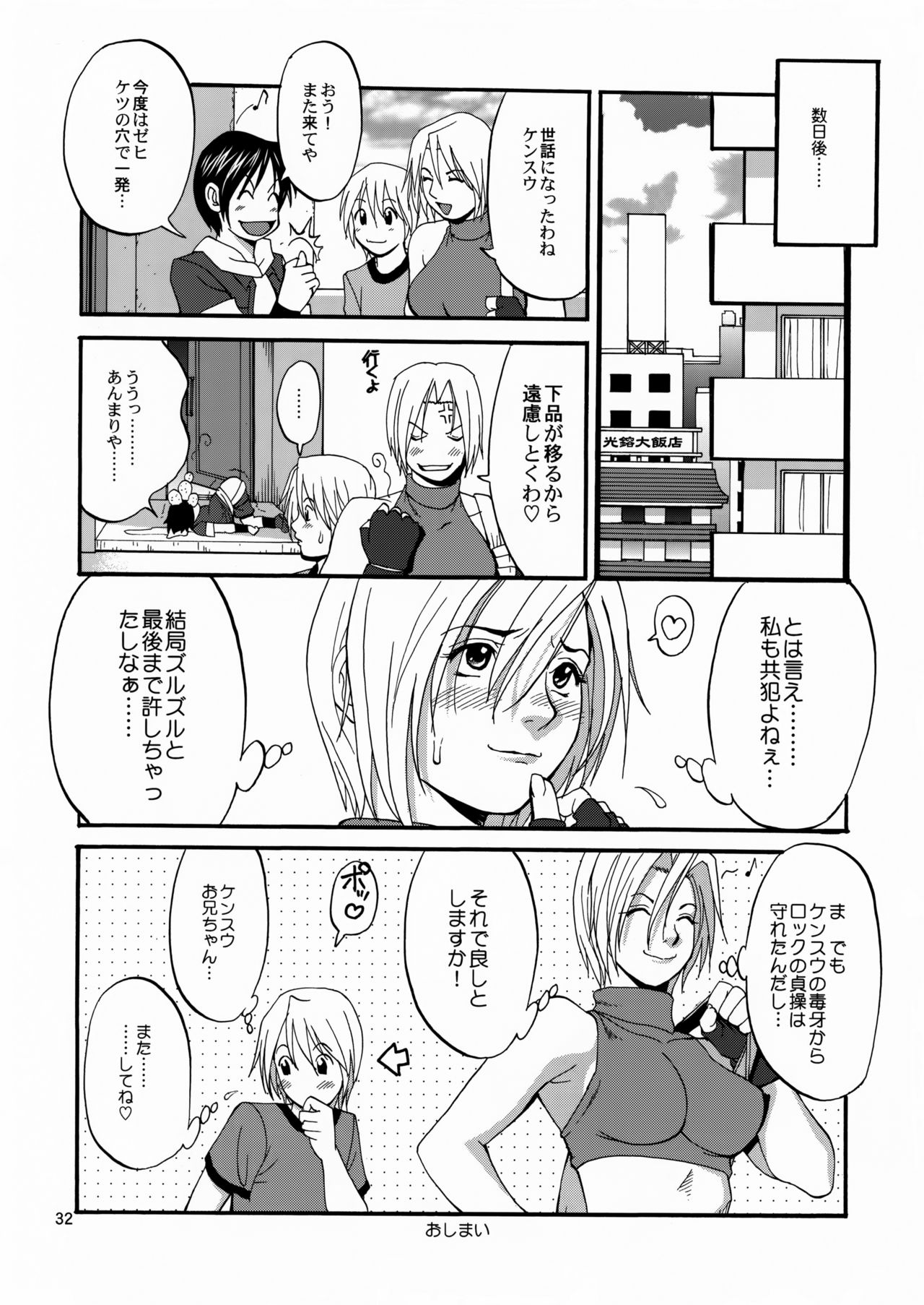 (C68) [彩画堂] ユリ&フレンズマリースペシャル (キング･オブ･ファイターズ)