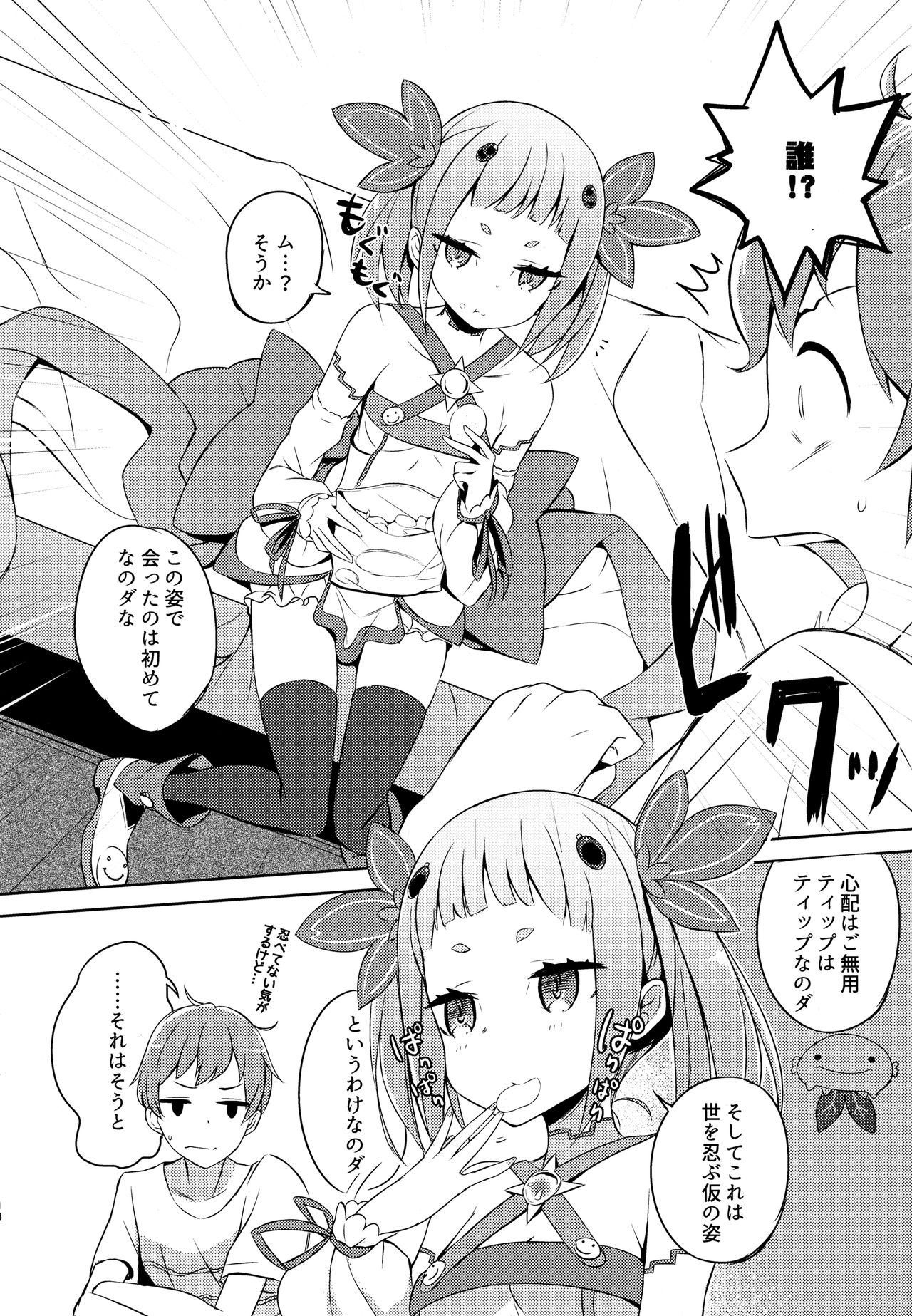 (C92) [ハイテクペンケース (Tam-U)] 魔法少女は逃がさない