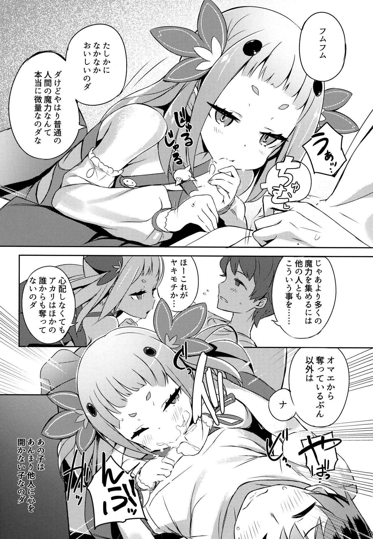 (C92) [ハイテクペンケース (Tam-U)] 魔法少女は逃がさない