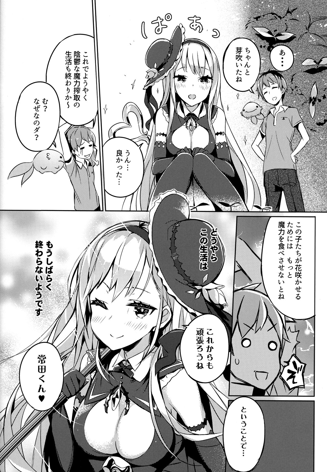 (C92) [ハイテクペンケース (Tam-U)] 魔法少女は逃がさない