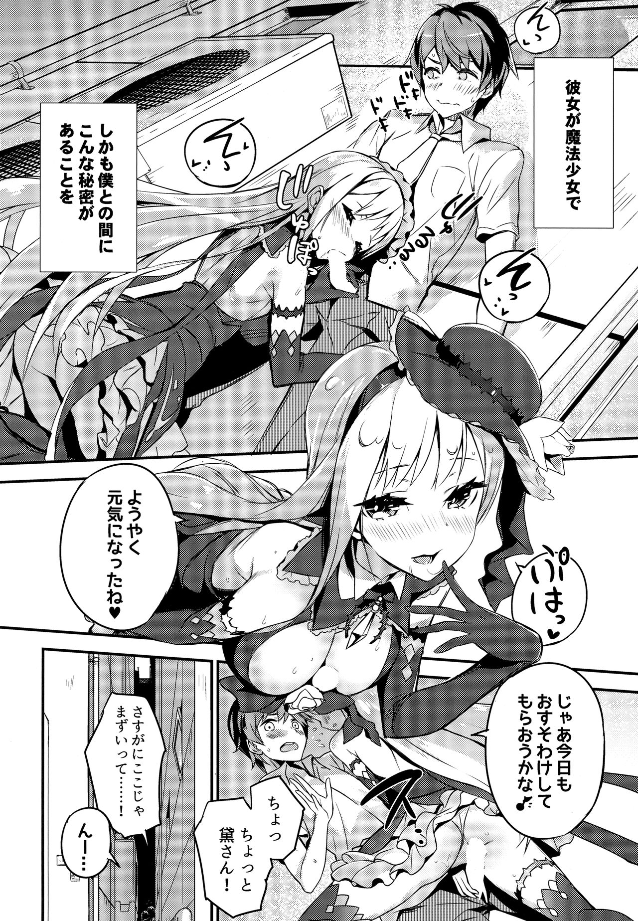 (C92) [ハイテクペンケース (Tam-U)] 魔法少女は逃がさない