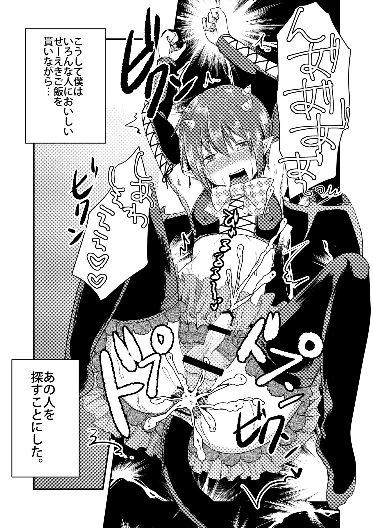 [もりもりルンルン (まんぼん練)] Berry☆Devily ～徘徊淫魔編～ [DL版]