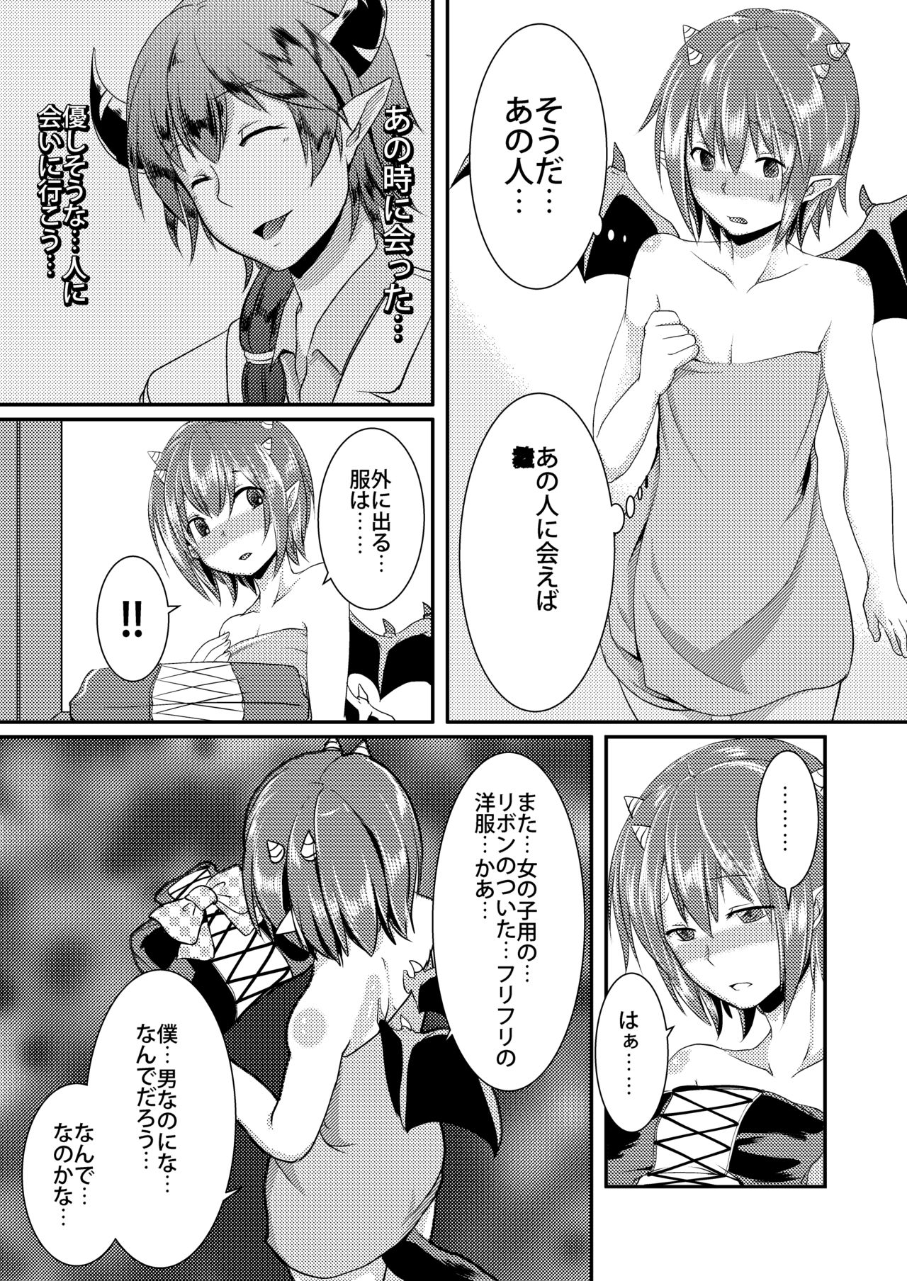 [もりもりルンルン (まんぼん練)] Berry☆Devily ～徘徊淫魔編～ [DL版]