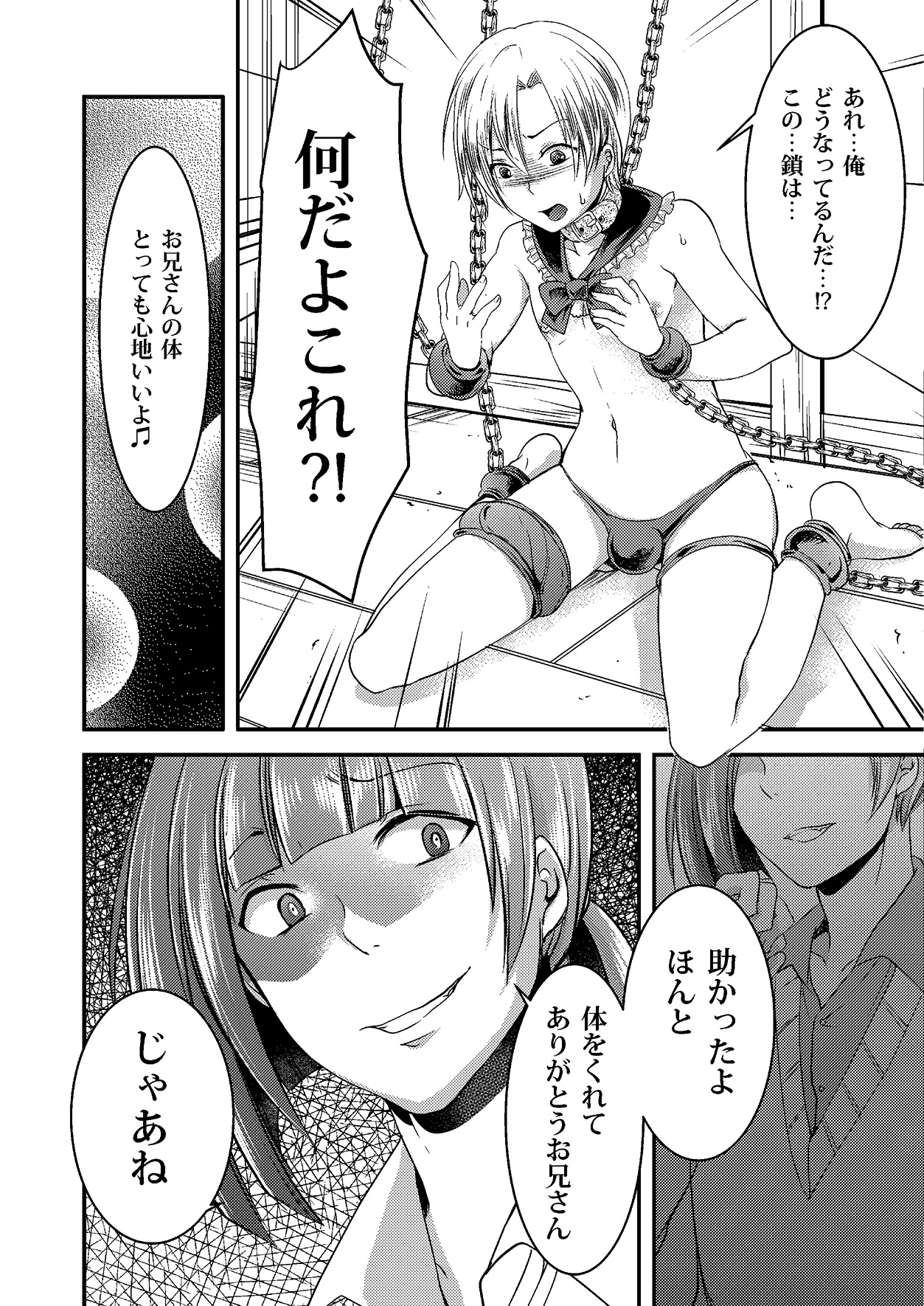 [もりもりルンルン (まんぼん練)] 廃墟にいた女装少年を無理矢理犯してヤクギメ!お散歩プレイ! [DL版]