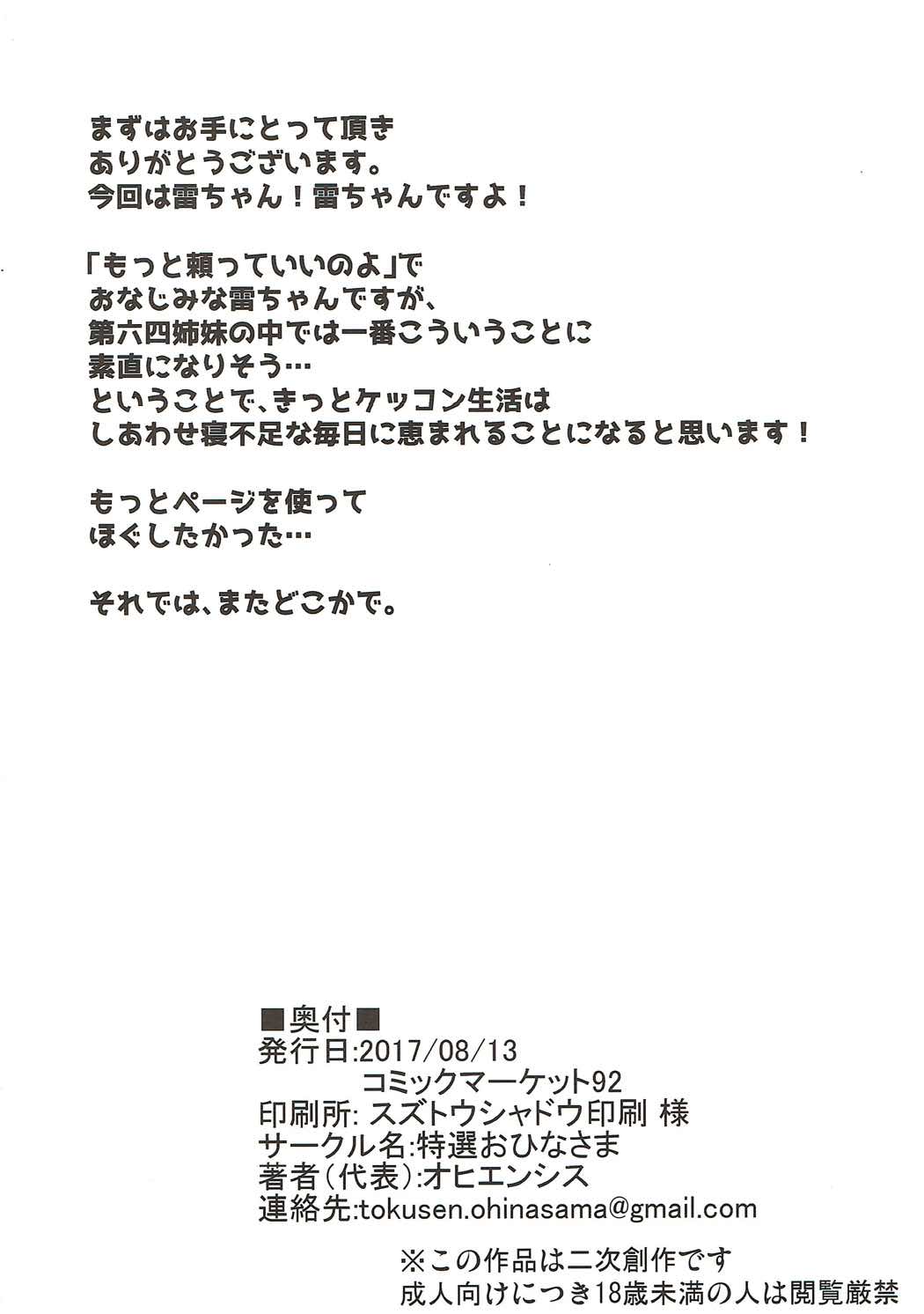 (C92) [特選おひなさま (オヒエンシス)] もっとケッコンしてもいいのよ (艦隊これくしょん -艦これ-)