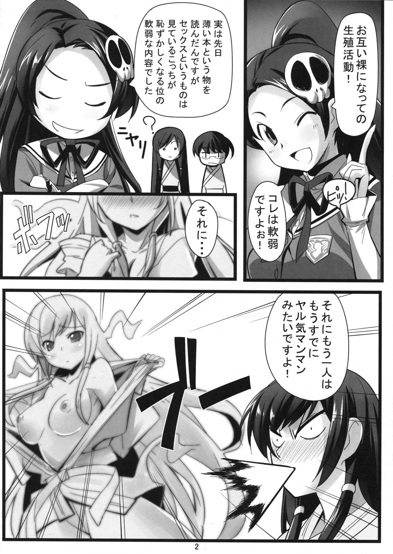 (C81) [ちくたく堂 (竹玄)] いざ尋常に勝負! (神のみぞ知るセカイ)