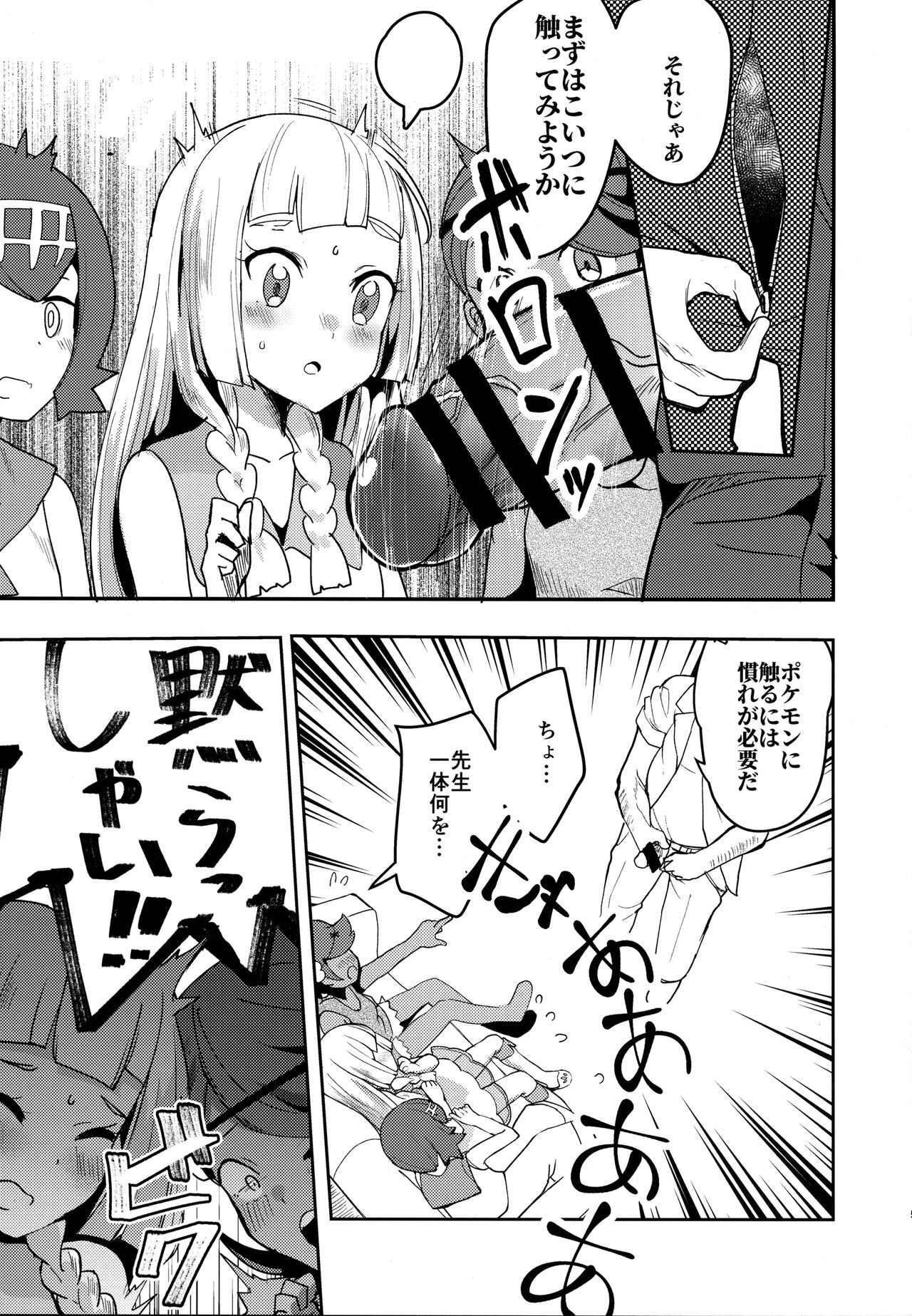 (C92) [うごくな薬局θ (ababari)] リーリエ、♥♥♥♥♥をかわいがってあげてね (ポケットモンスター サン・ムーン)