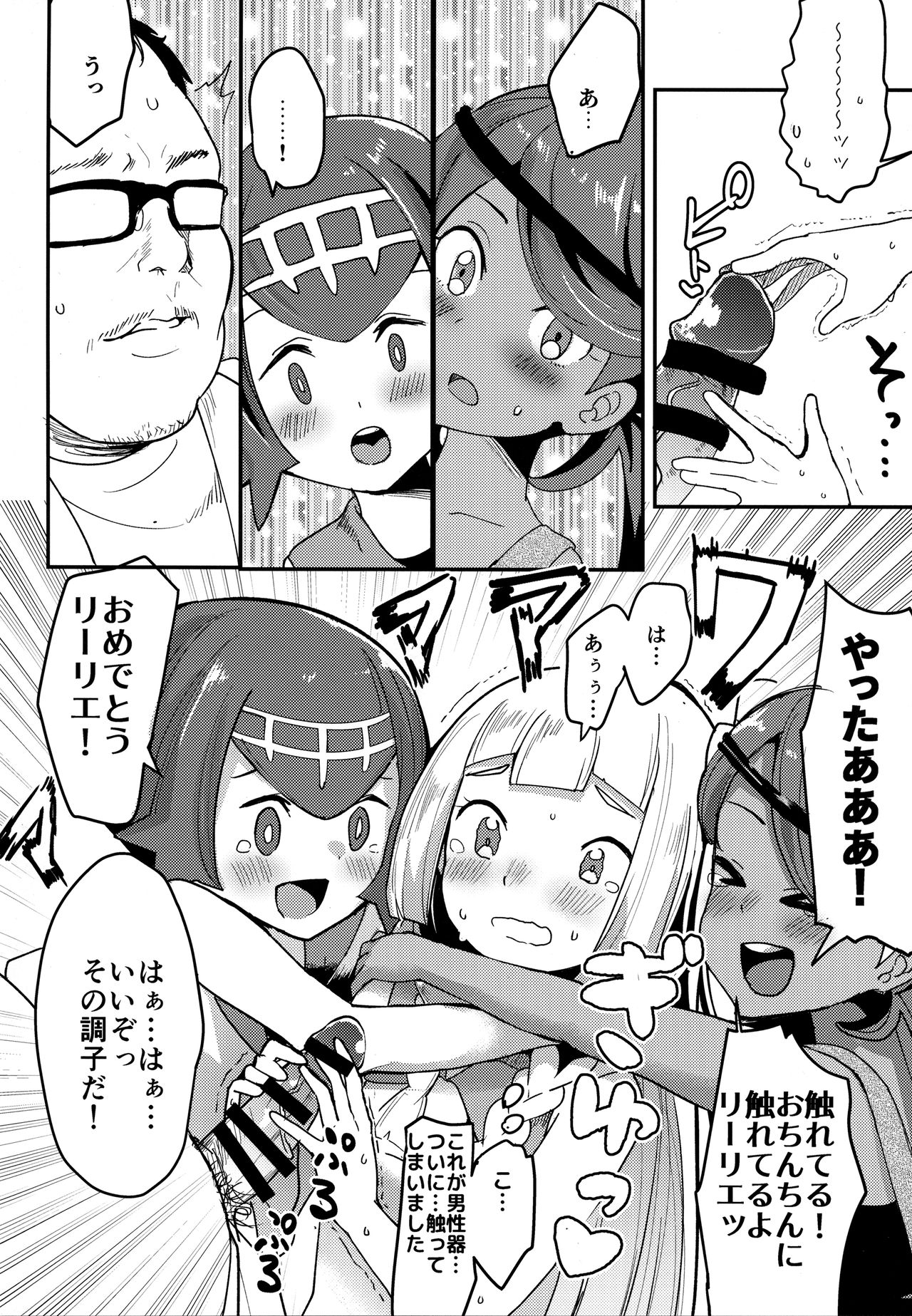 (C92) [うごくな薬局θ (ababari)] リーリエ、♥♥♥♥♥をかわいがってあげてね (ポケットモンスター サン・ムーン)