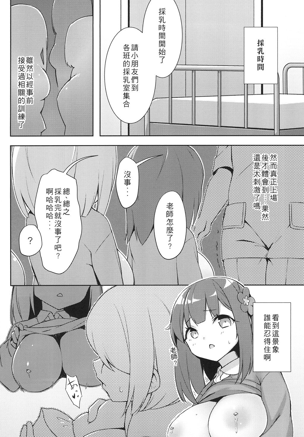 (FF30) [很入骨 (へるんぐ)] 私立ロリ巨乳幼稚園-かなえ篇- [中国語]