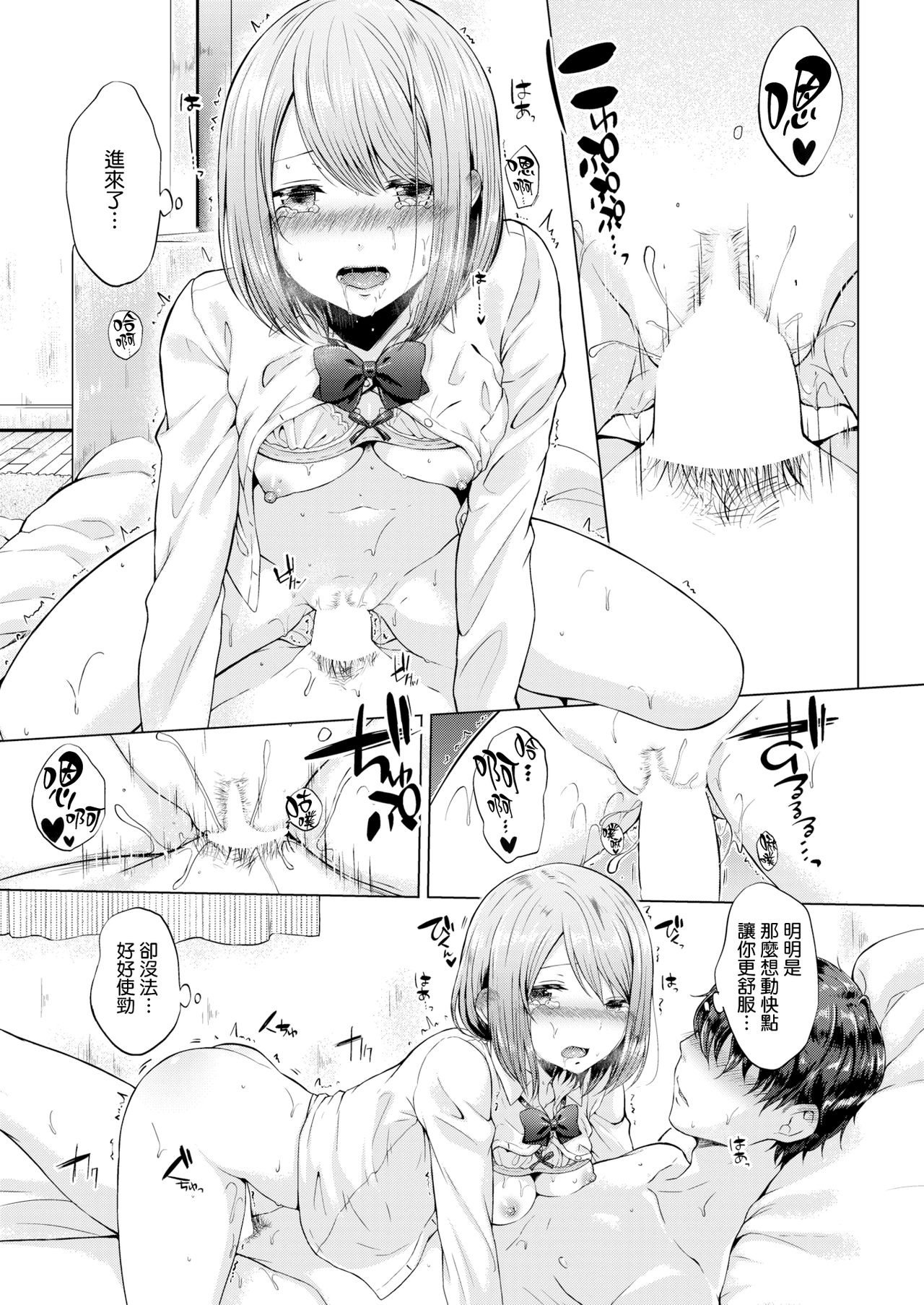 [さくま司] せんぱい、○○しましょうか？ (COMIC 快楽天 2018年2月号) [中国翻訳] [DL版]