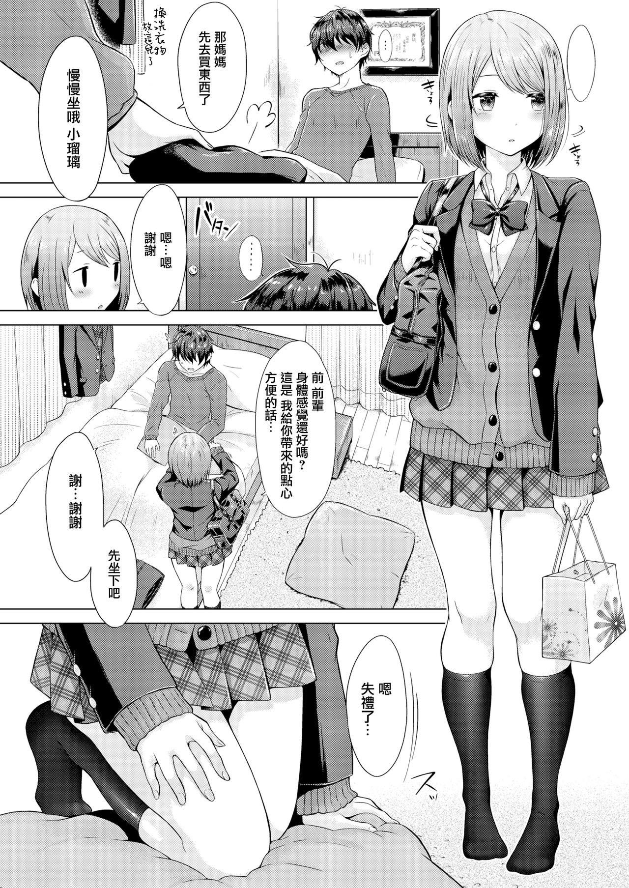 [さくま司] せんぱい、○○しましょうか？ (COMIC 快楽天 2018年2月号) [中国翻訳] [DL版]