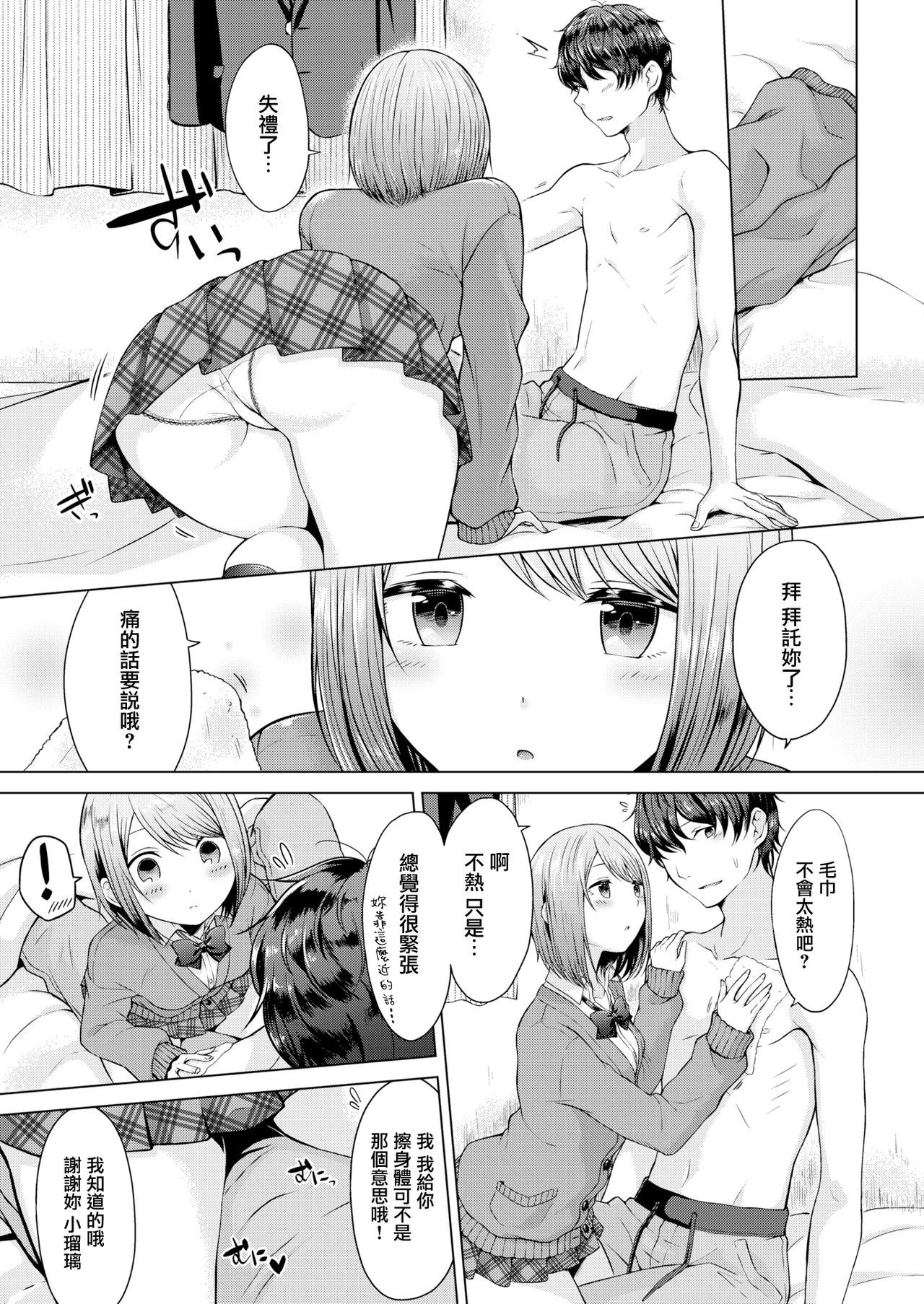 [さくま司] せんぱい、○○しましょうか？ (COMIC 快楽天 2018年2月号) [中国翻訳] [DL版]