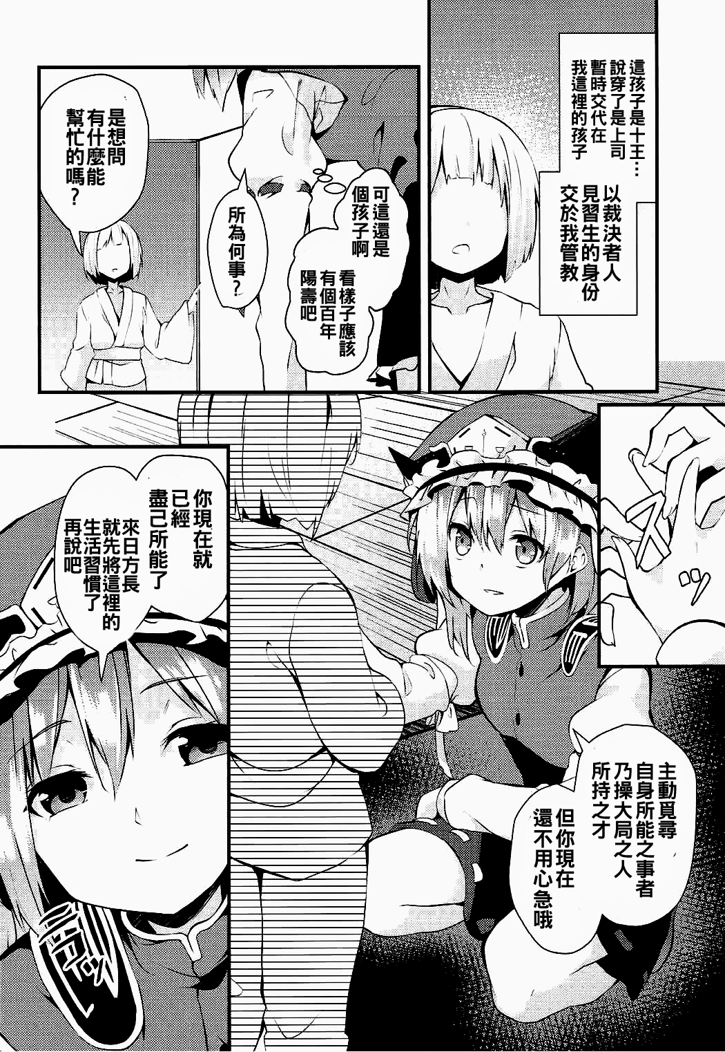 (紅楼夢13) [てつのおとしご (チロリアン)] 裁きと渇き (東方Project) [中国翻訳]