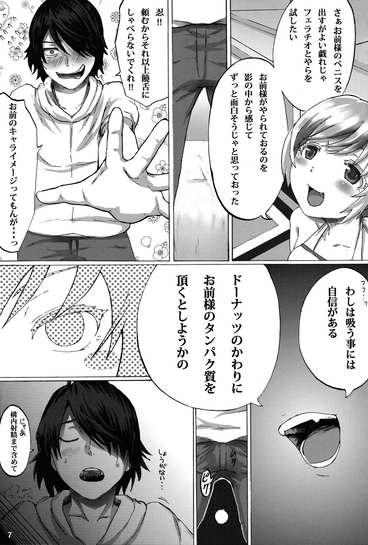 (C83) [ねこぱんつ] 環物語 (化物語)