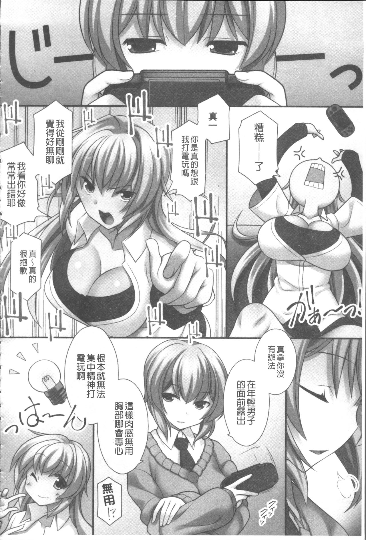 [みやびたつと] 俺だけハーレム法 [中国翻訳]